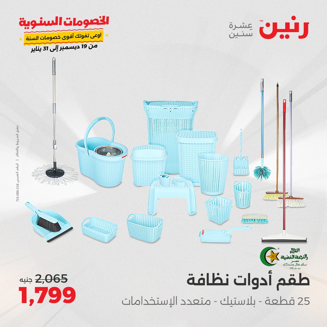 raneen offers from 27dec to 28dec 2024 عروض رنين من 27 ديسمبر حتى 28 ديسمبر 2024 صفحة رقم 38